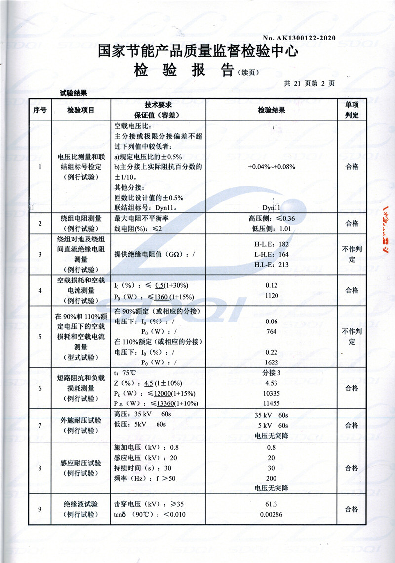 高低压试验报告-S11-1250崇明崇明崇明油浸式变压器-2.jpg